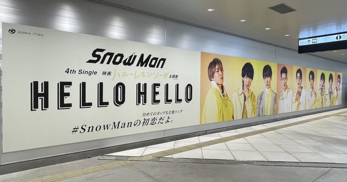 Snow Man、4th Single「HELLO HELLO」をリリース！渋谷で巨大な交通 ...