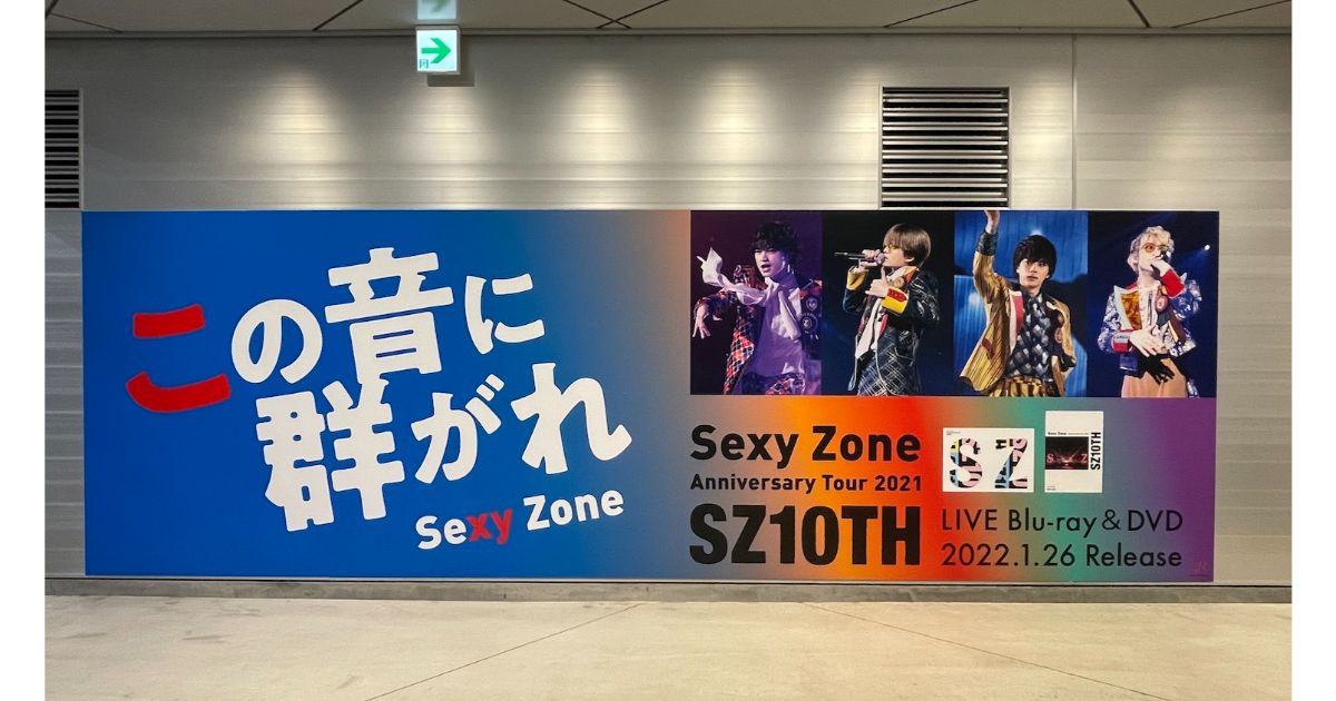 Sexy Zone、全国の駅ポスターに隠されたメッセージとは！？｜SPACE 