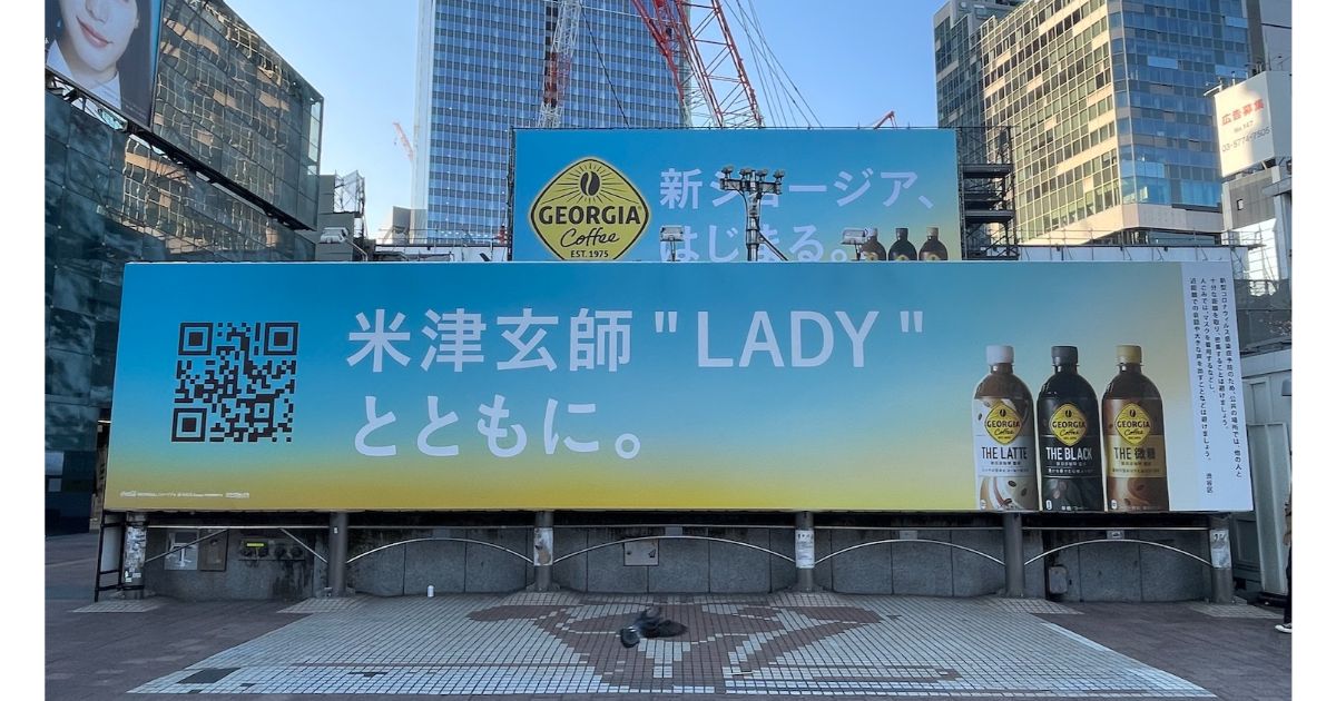 コカ・コーラ「新ジョージア」、米津玄師さんを起用し新宿・渋谷駅や