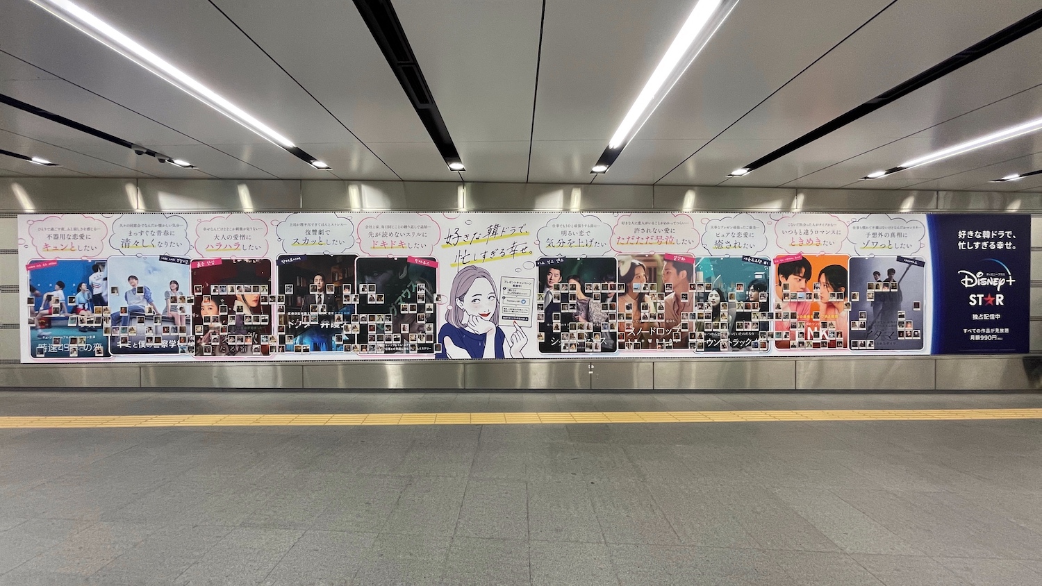 ディズニープラスstar 韓流ドラマ10作品のプロモーションを渋谷駅の交通広告で展開 Space Media 全国のoohメディアと最新oohニュースの総合情報サイト