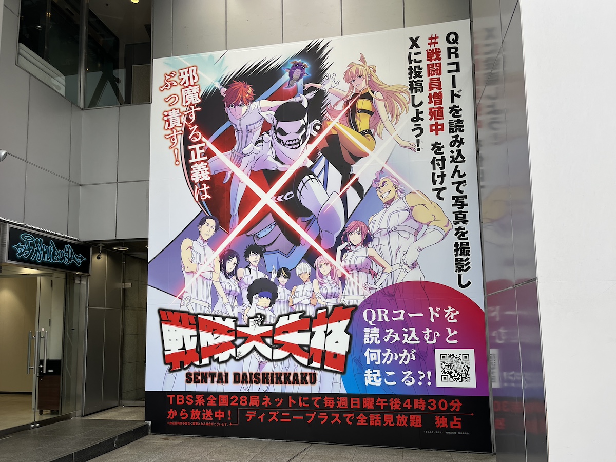 アニメ「戦隊大失格」QRコードを読み込むと何かが起こる?! 放送に