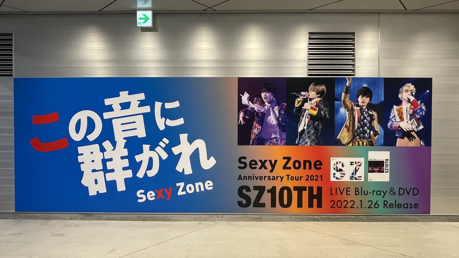 Sexy Zone、全国の駅ポスターに隠されたメッセージとは！？｜SPACE