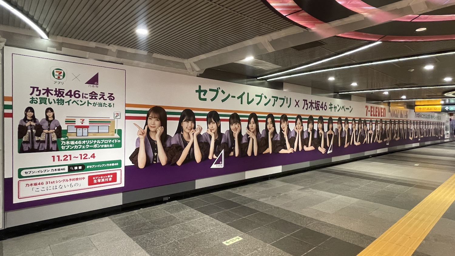 セブンイレブン×乃木坂46キャンペーン」を記念し、渋谷駅に乃木坂46